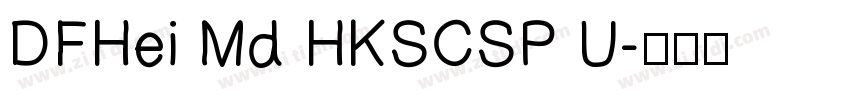 DFHei Md HKSCSP U字体转换